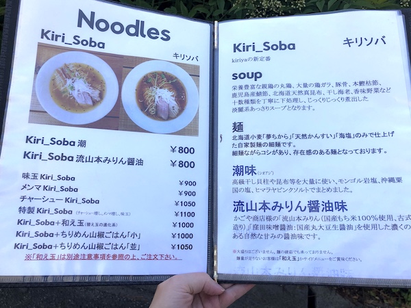 The Noodles & Saloon Kiriya(ザ ヌードルズ＆サルーン キリヤ)メニュー