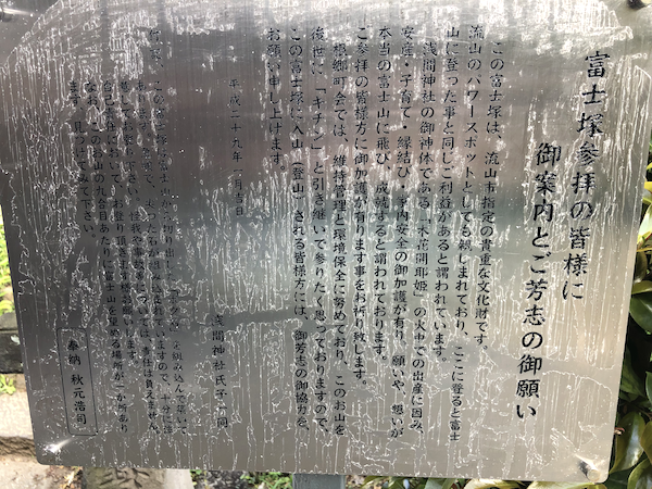 富士塚の説明看板