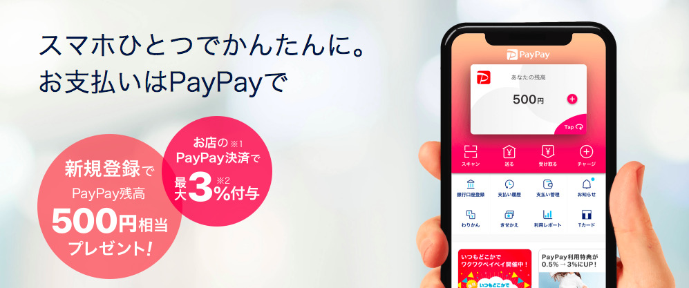 今井書店・PayPay（ペイペイ）