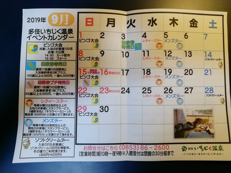 多技いちじく温泉イベントカレンダー