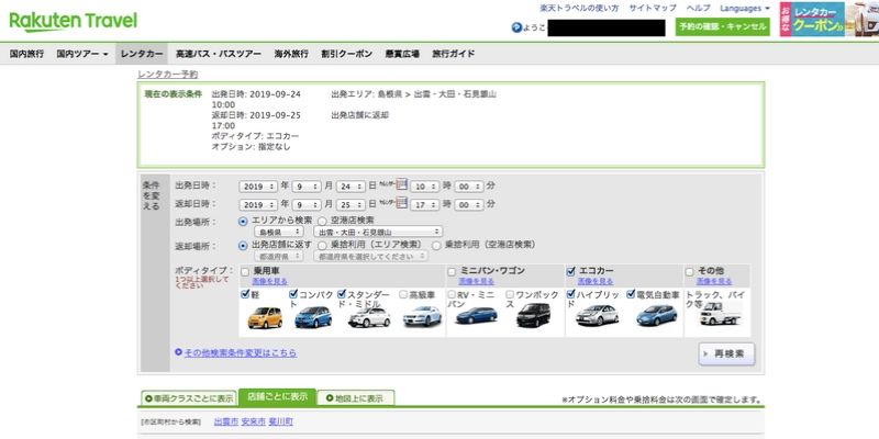 最適なレンタカーが見つかる!【9社】出雲空港のレンタカーを用途別に紹介